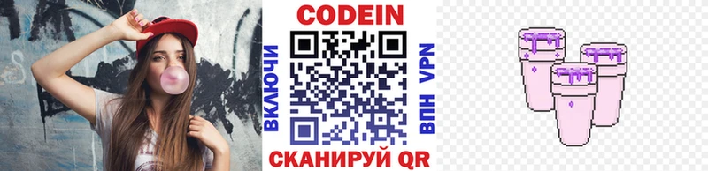 Купить  Полярные Зори  Codein напиток Lean (лин) 
